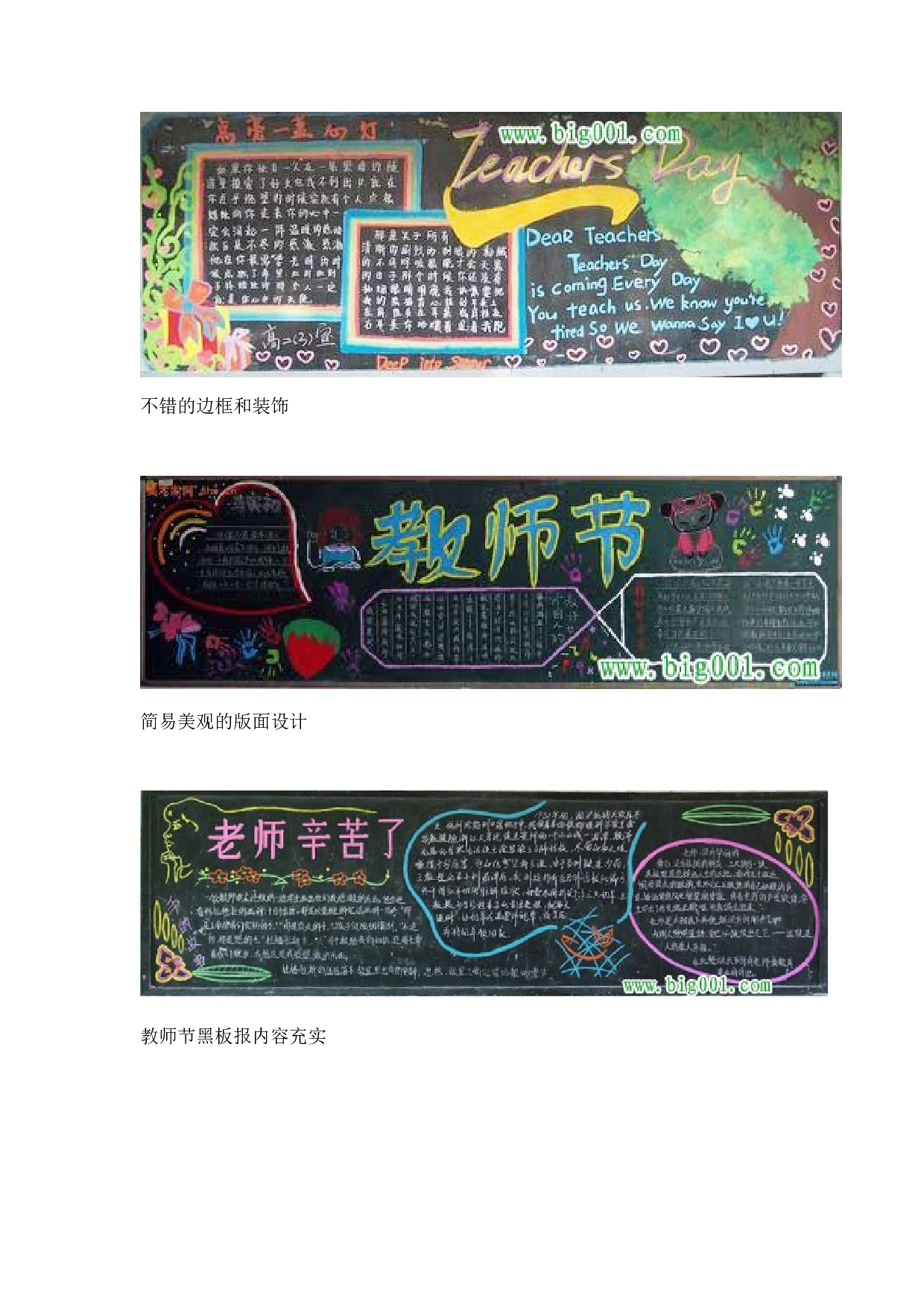 教师节黑板报版面设计样图14张-2b37dfa7e210.doc 第5页