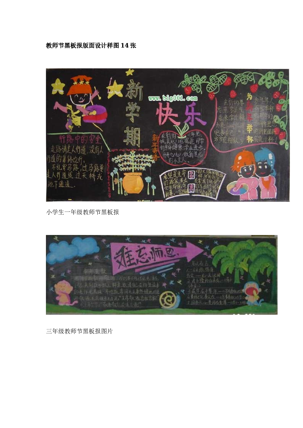 教师节黑板报版面设计样图14张-2b37dfa7e210.doc 第1页