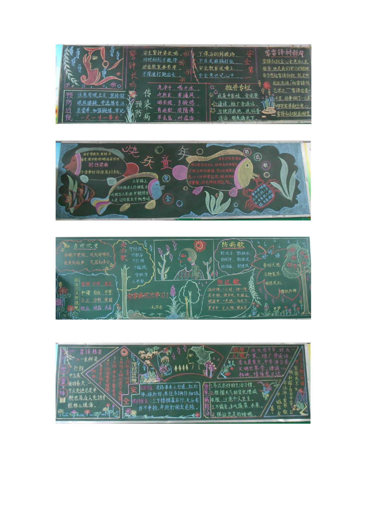 小学班级黑板报精选-dbbaabca38ad.doc 第2页