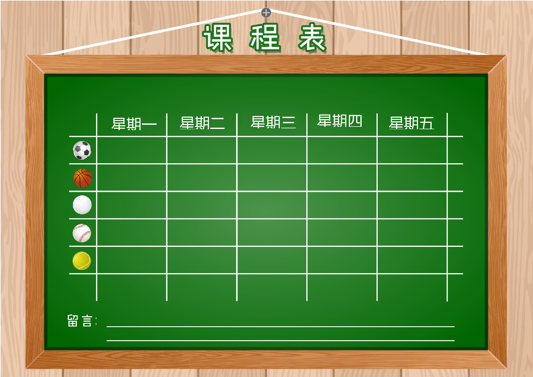 课程表缘梦素材 (24)-01e71fbfb14d.docx 第1页
