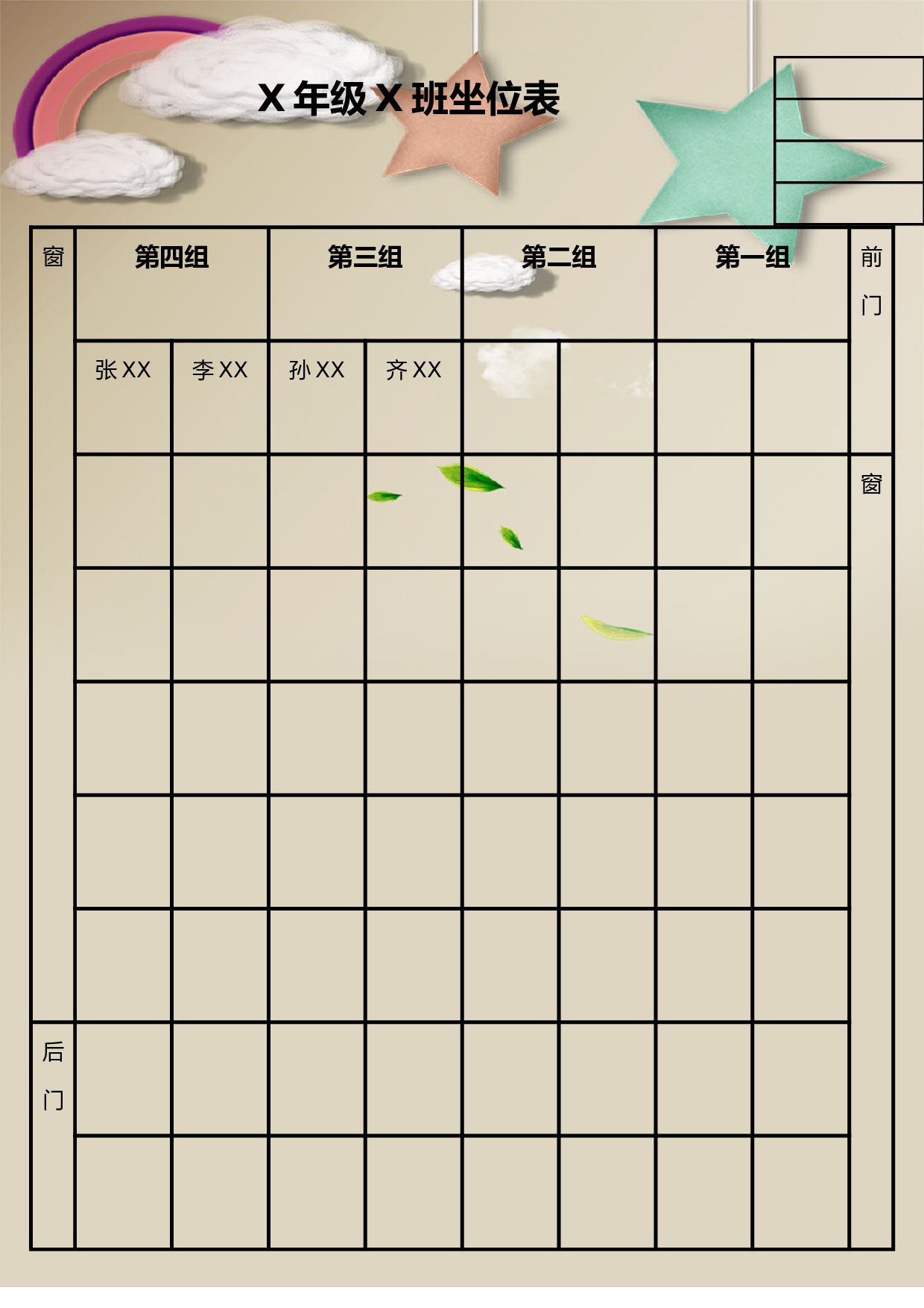 课堂座位表模板46-bf3c022b0b52.docx 第2页