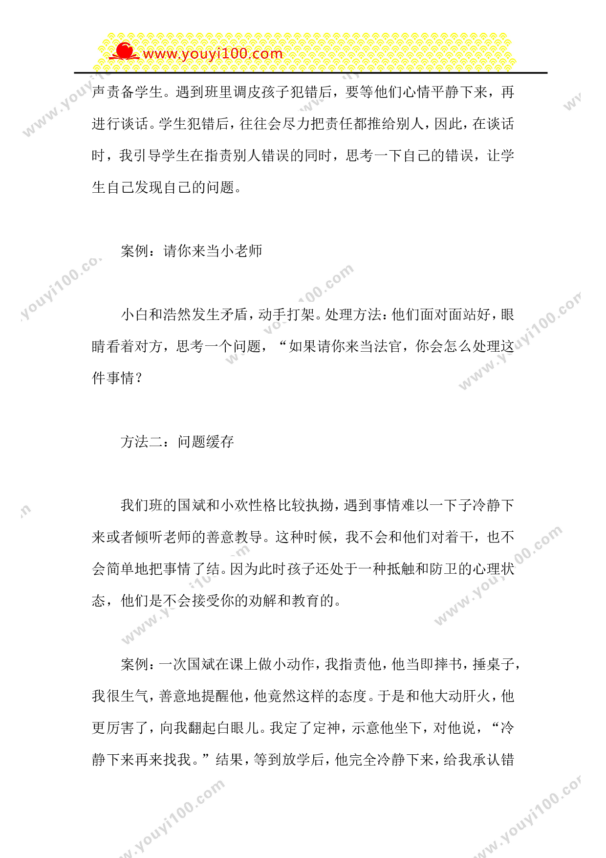 班主任如何疏导男生的&ldquo;个性&rdquo;.doc 第2页