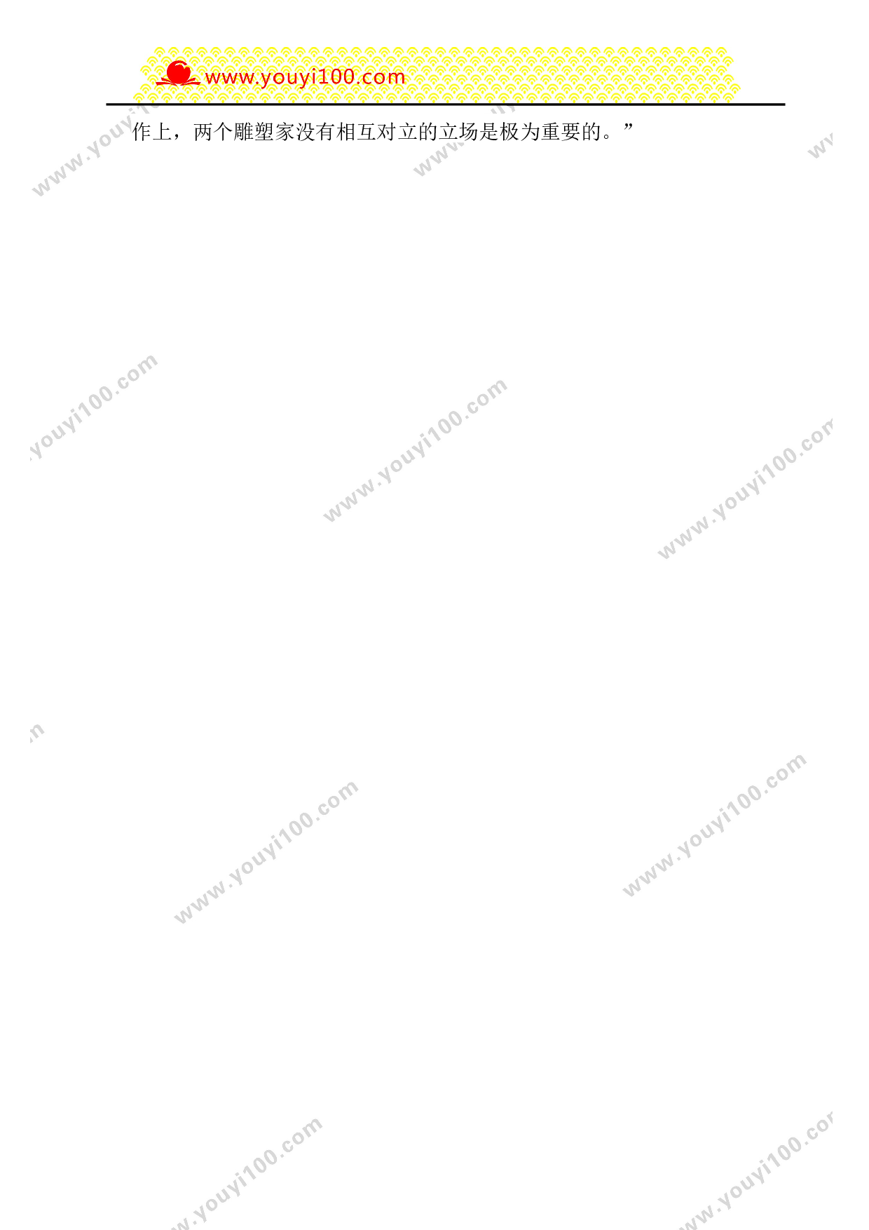 班主任如何做好家校共建工作.doc 第4页
