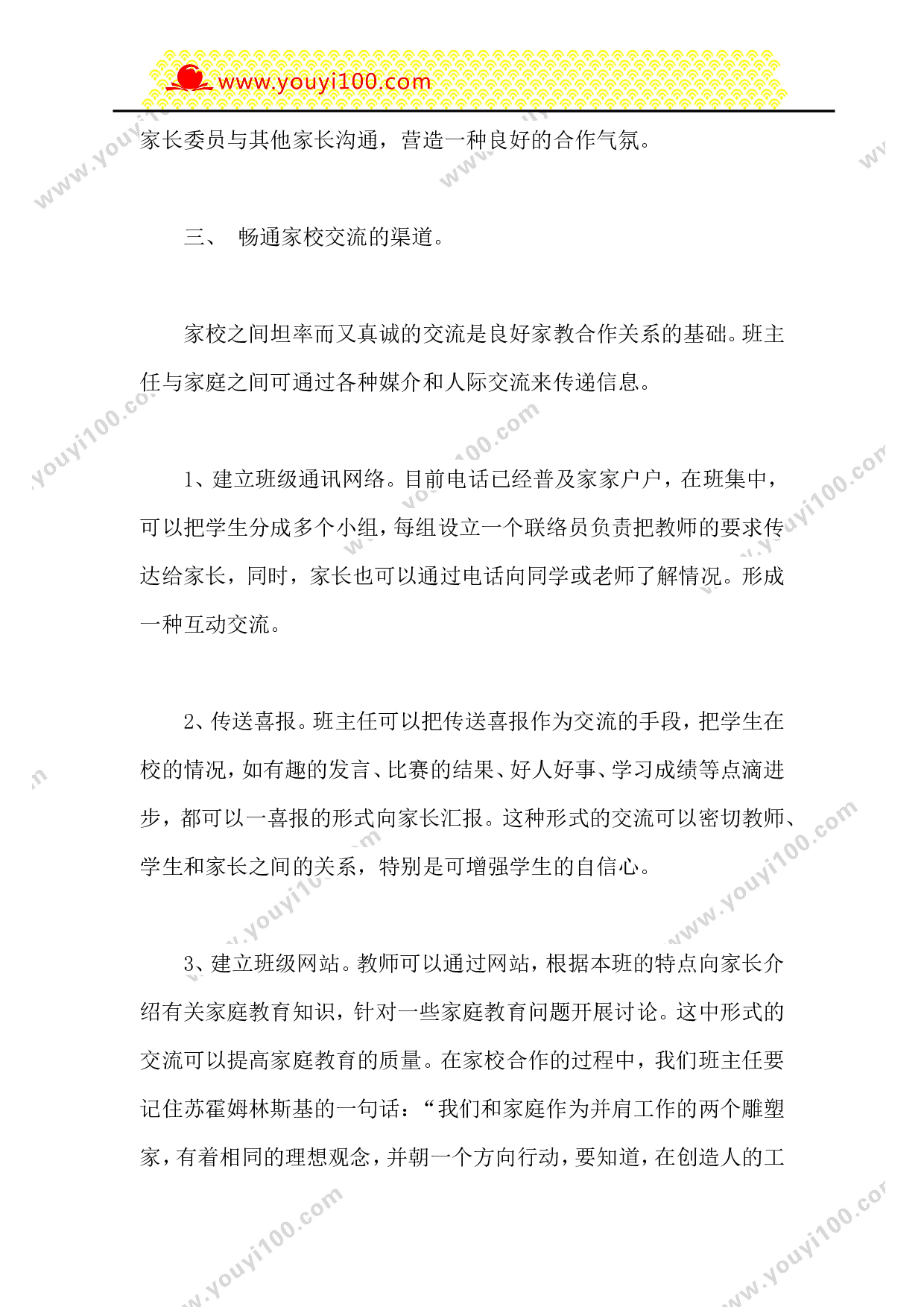 班主任如何做好家校共建工作.doc 第3页