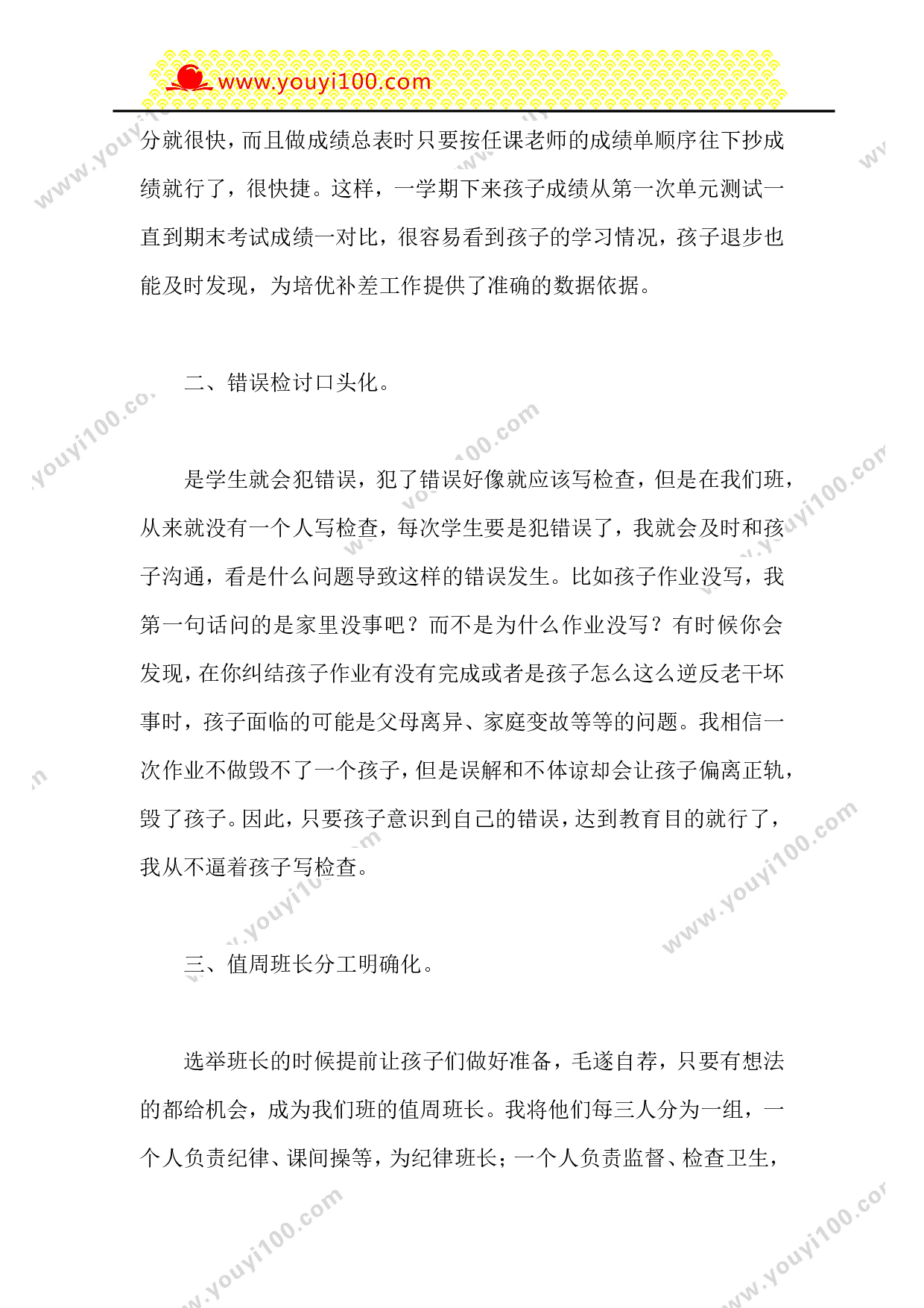 工作高效管理&mdash;&mdash;班级工作之&ldquo;四化&rdquo;.doc 第3页