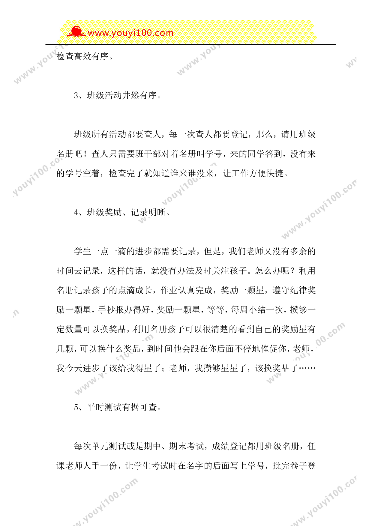 工作高效管理&mdash;&mdash;班级工作之&ldquo;四化&rdquo;.doc 第2页