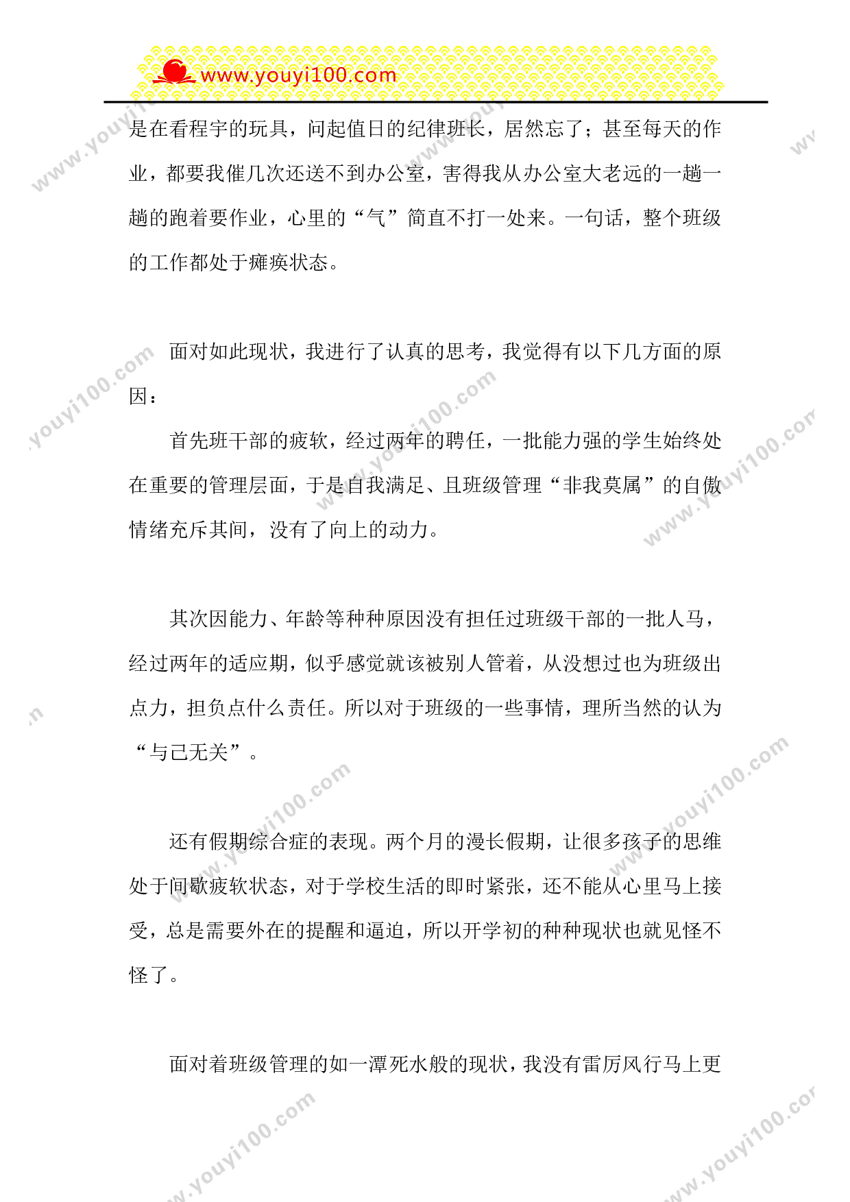 让班级管理&ldquo;活&rdquo;起来！-890d122cfd79.doc 第2页
