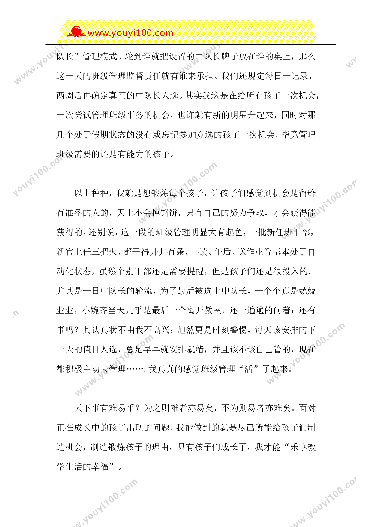 让班级管理&ldquo;活&rdquo;起来！-890d122cfd79.doc 第4页