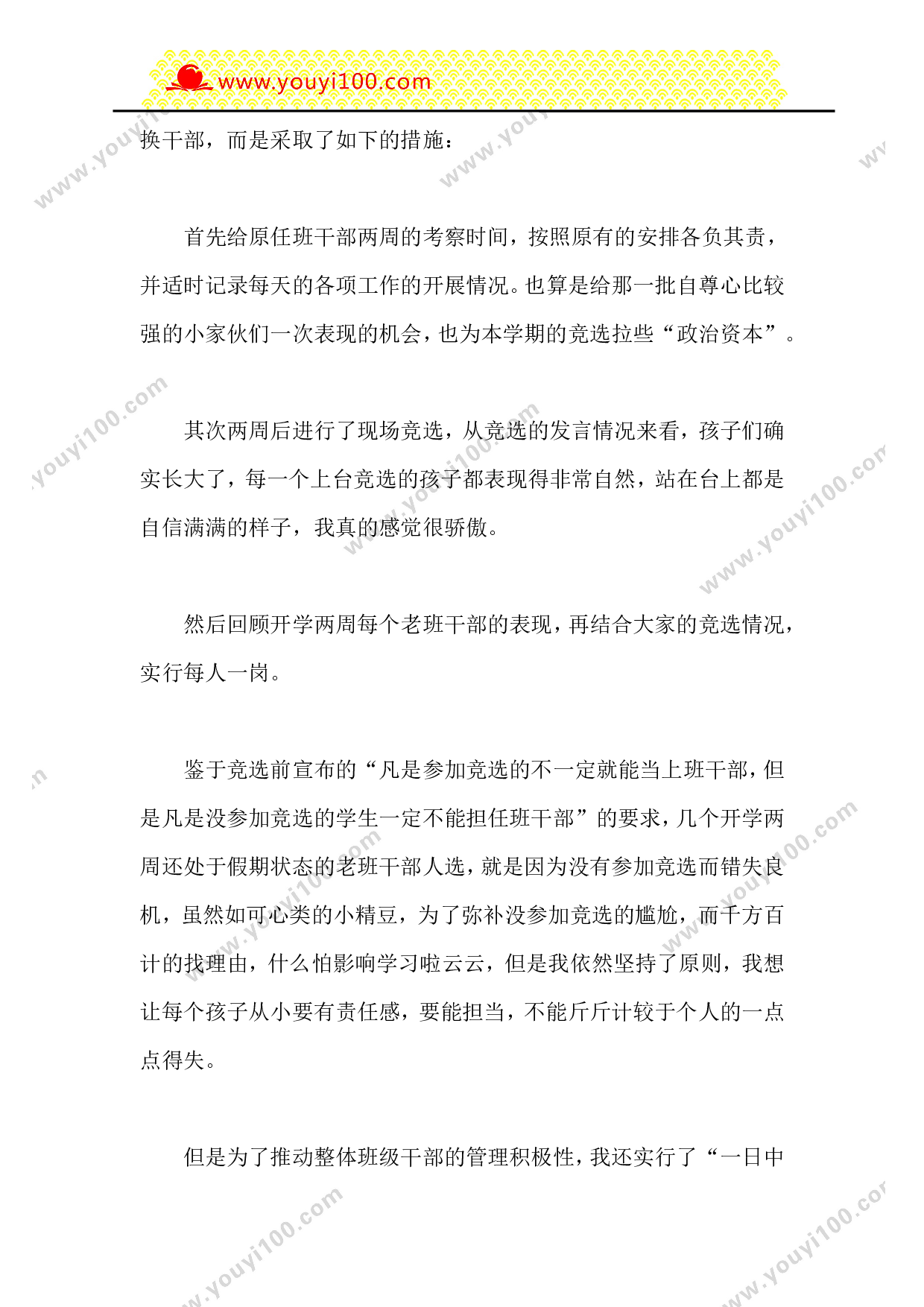 让班级管理&ldquo;活&rdquo;起来！-890d122cfd79.doc 第3页