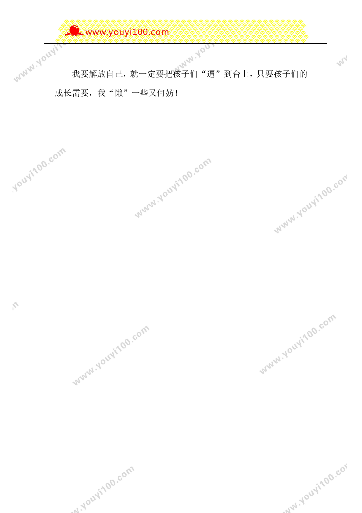 让班级管理&ldquo;活&rdquo;起来！-890d122cfd79.doc 第5页