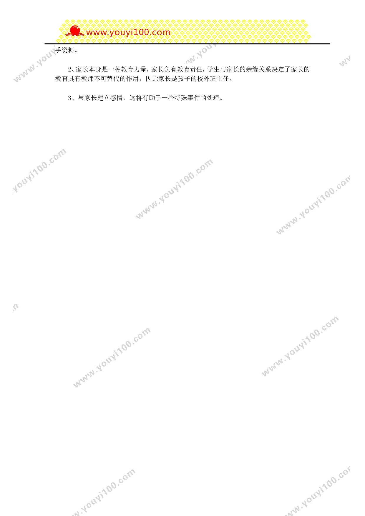 班主任常规管理方法体系-cfab5e5d85e3.doc 第3页