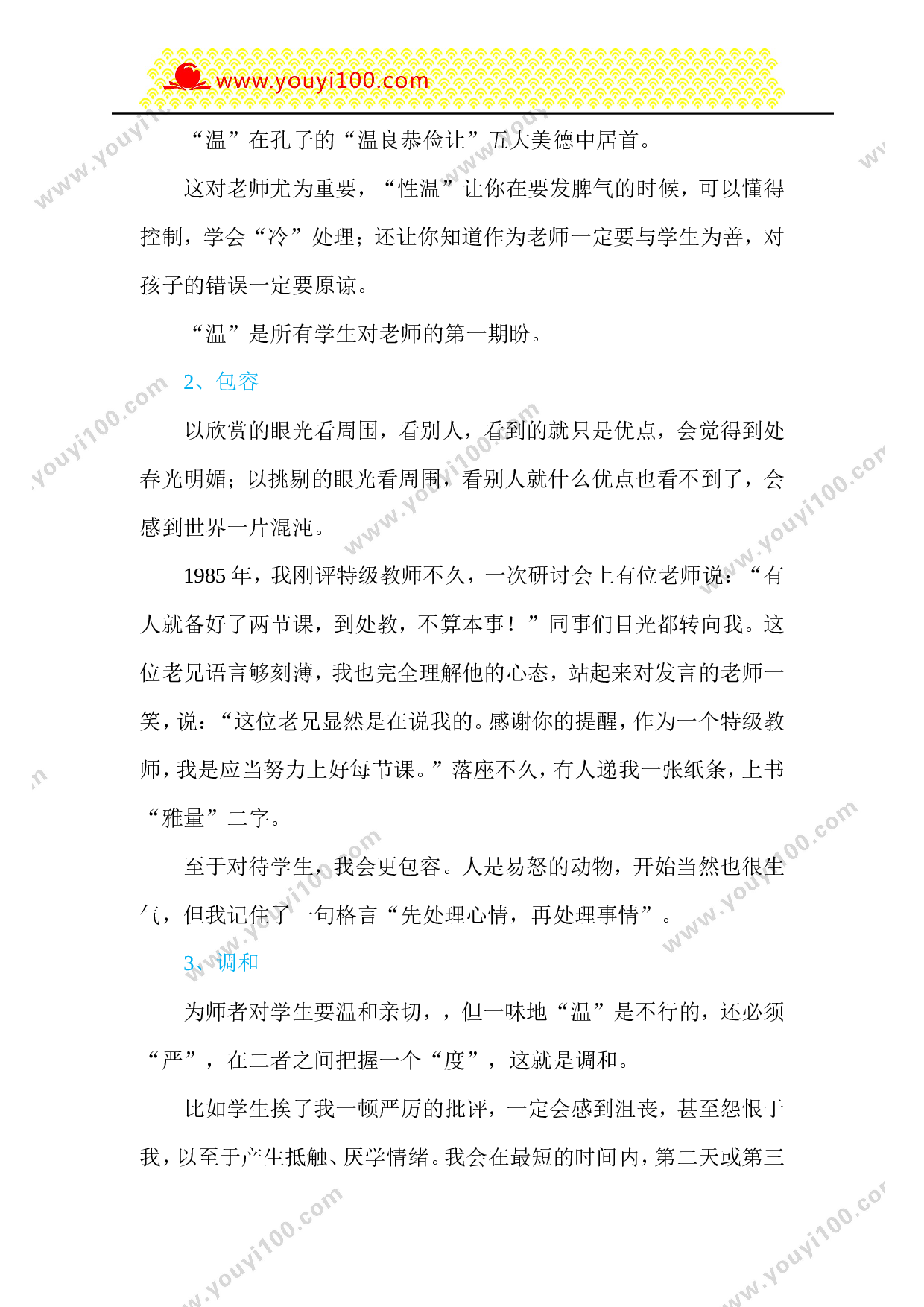 特级教师：5个秘決，做让学生喜欢的老师-30255e0c52d0.doc 第5页