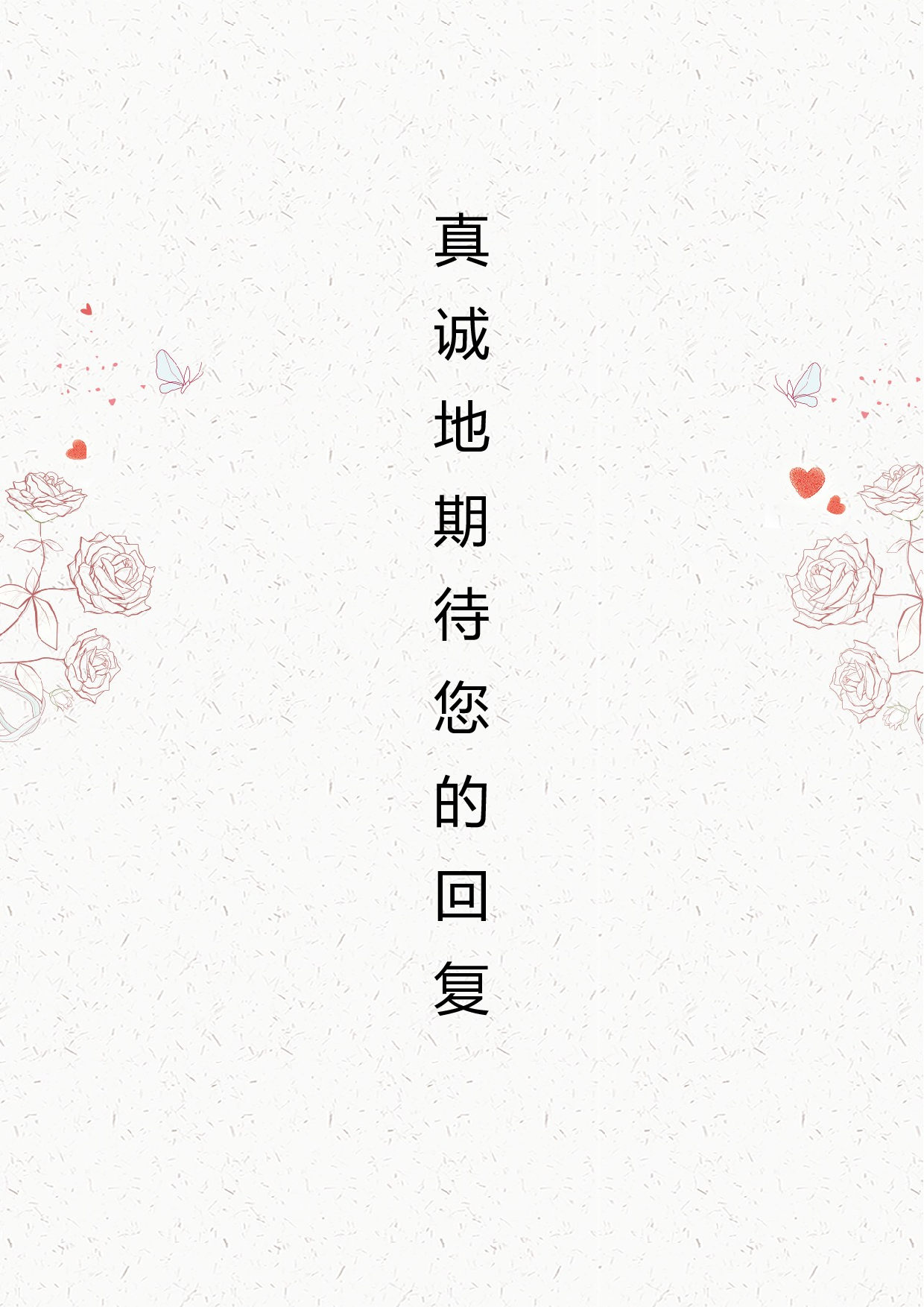 中小学教师简历02.docx 第4页