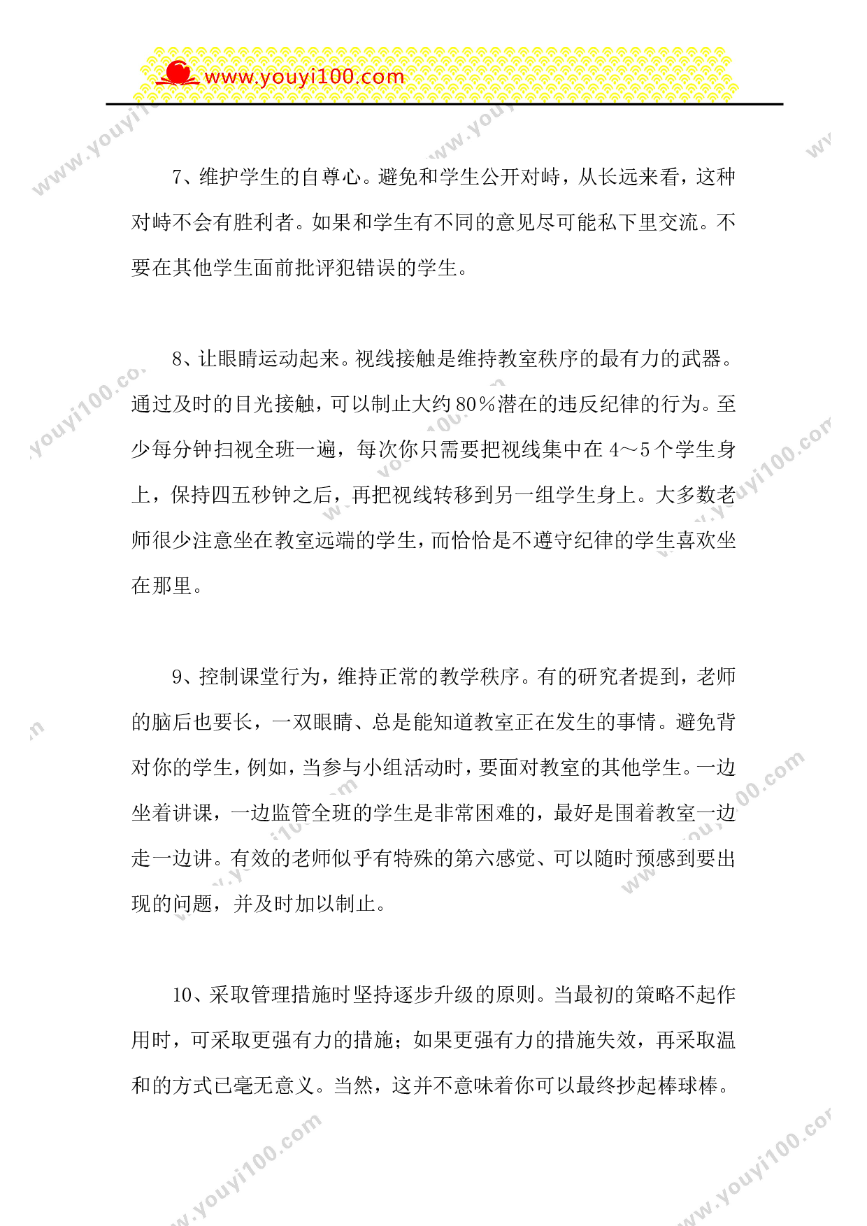 三十个管理班级行为的好方法-8cac5f189c69.doc 第3页