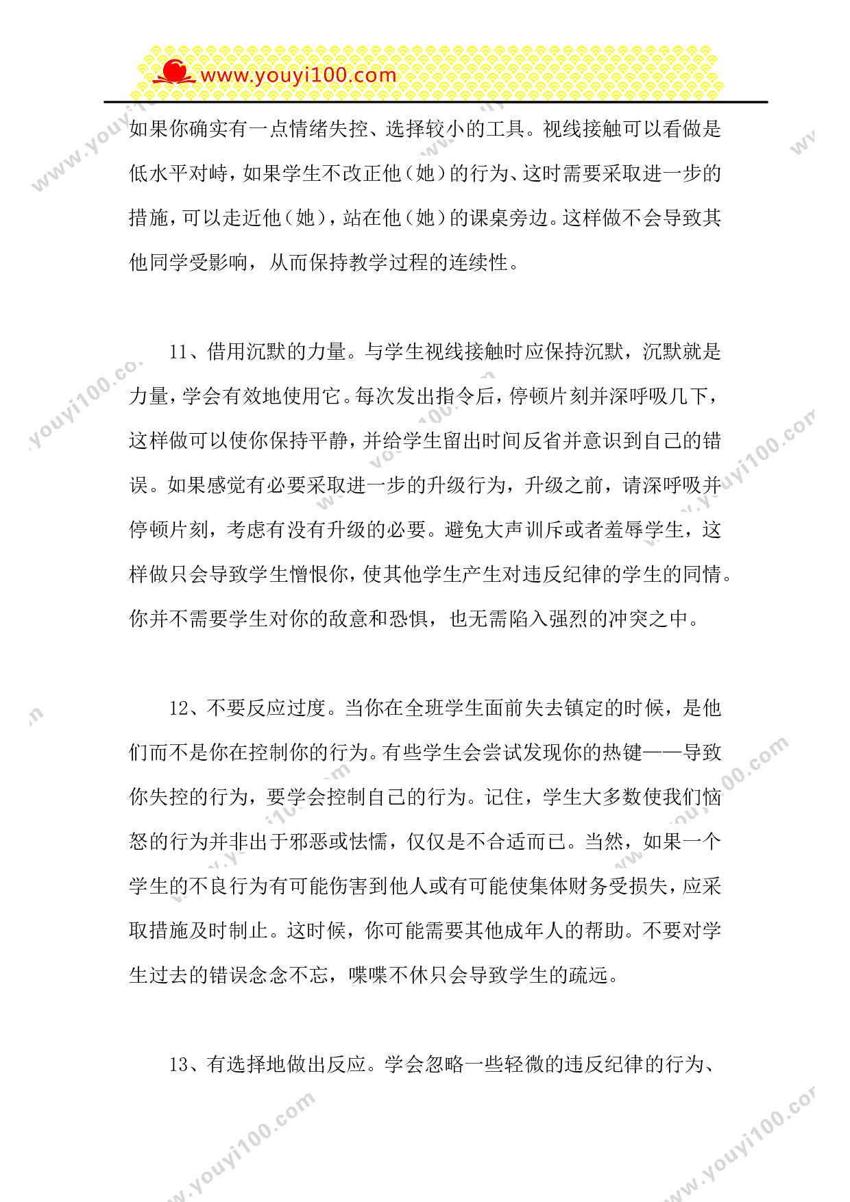 三十个管理班级行为的好方法-8cac5f189c69.doc 第4页