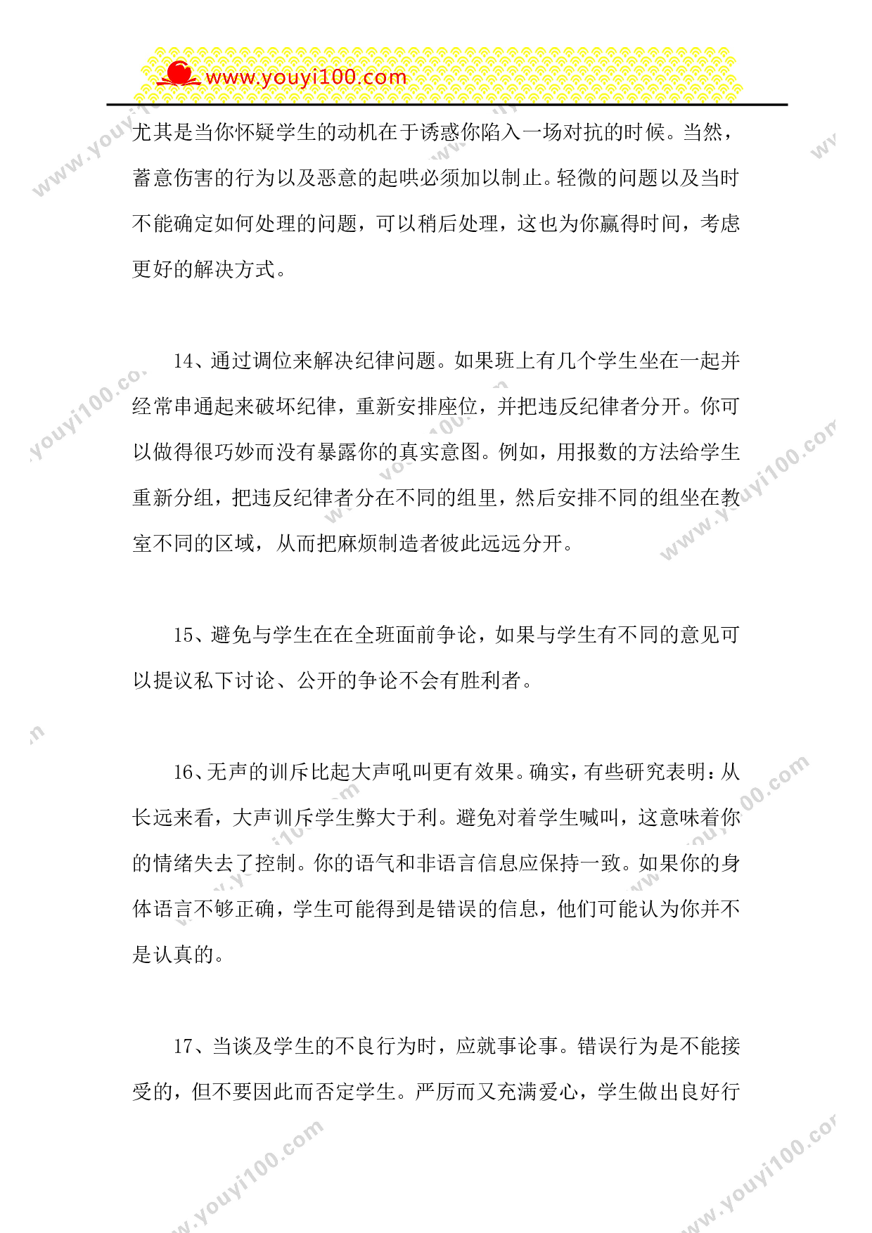 三十个管理班级行为的好方法-8cac5f189c69.doc 第5页
