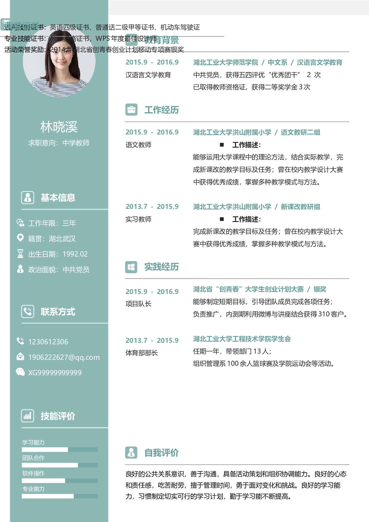 中小学教师简历03.docx 第2页