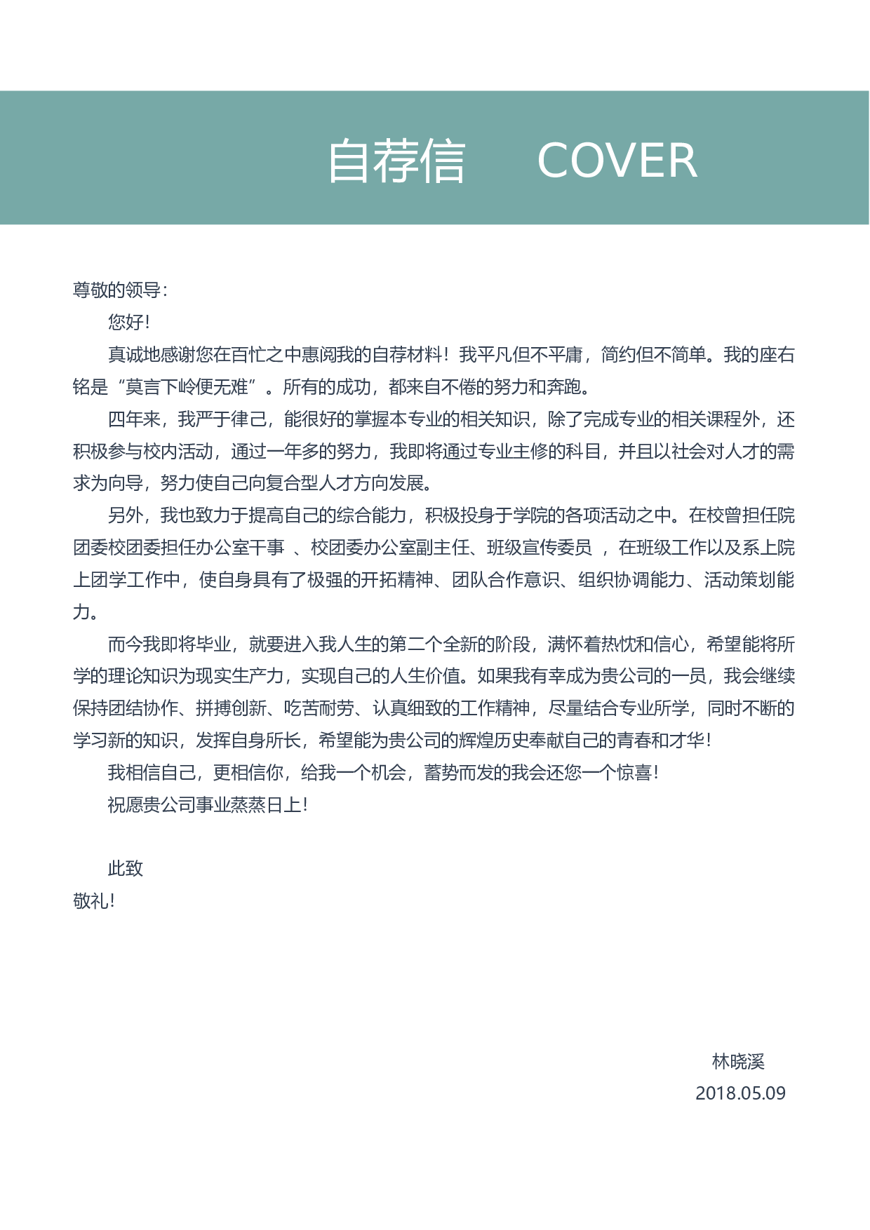 中小学教师简历03.docx 第3页