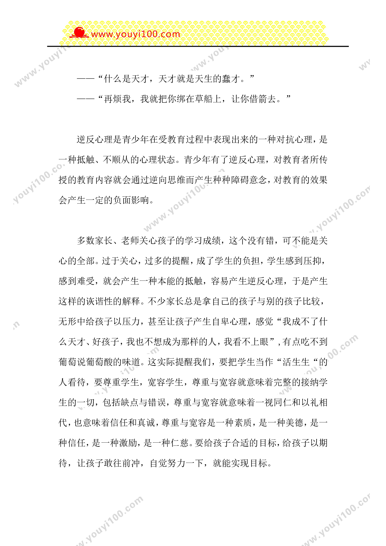 鼓励内向或胆小害羞的孩子参与到集体当中-4eb05427d7d6.doc 第5页