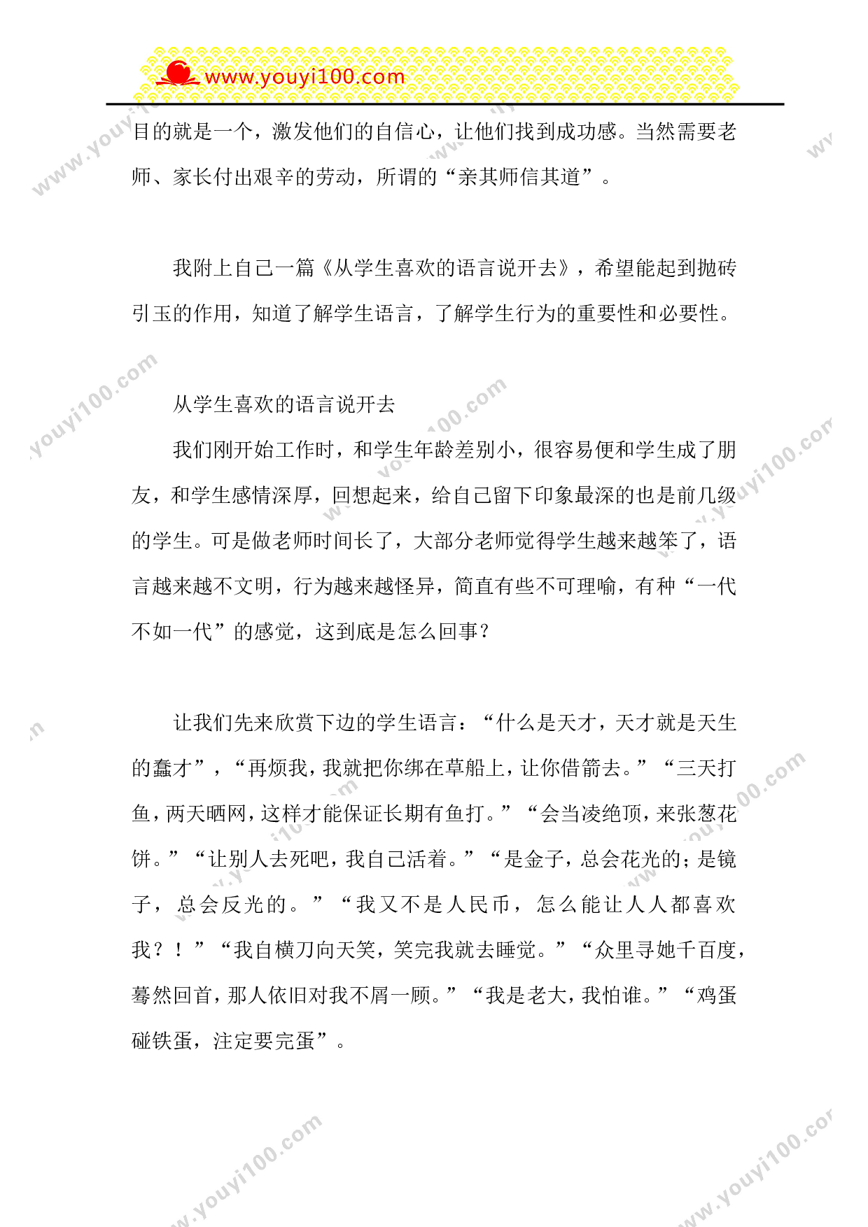 鼓励内向或胆小害羞的孩子参与到集体当中-4eb05427d7d6.doc 第3页