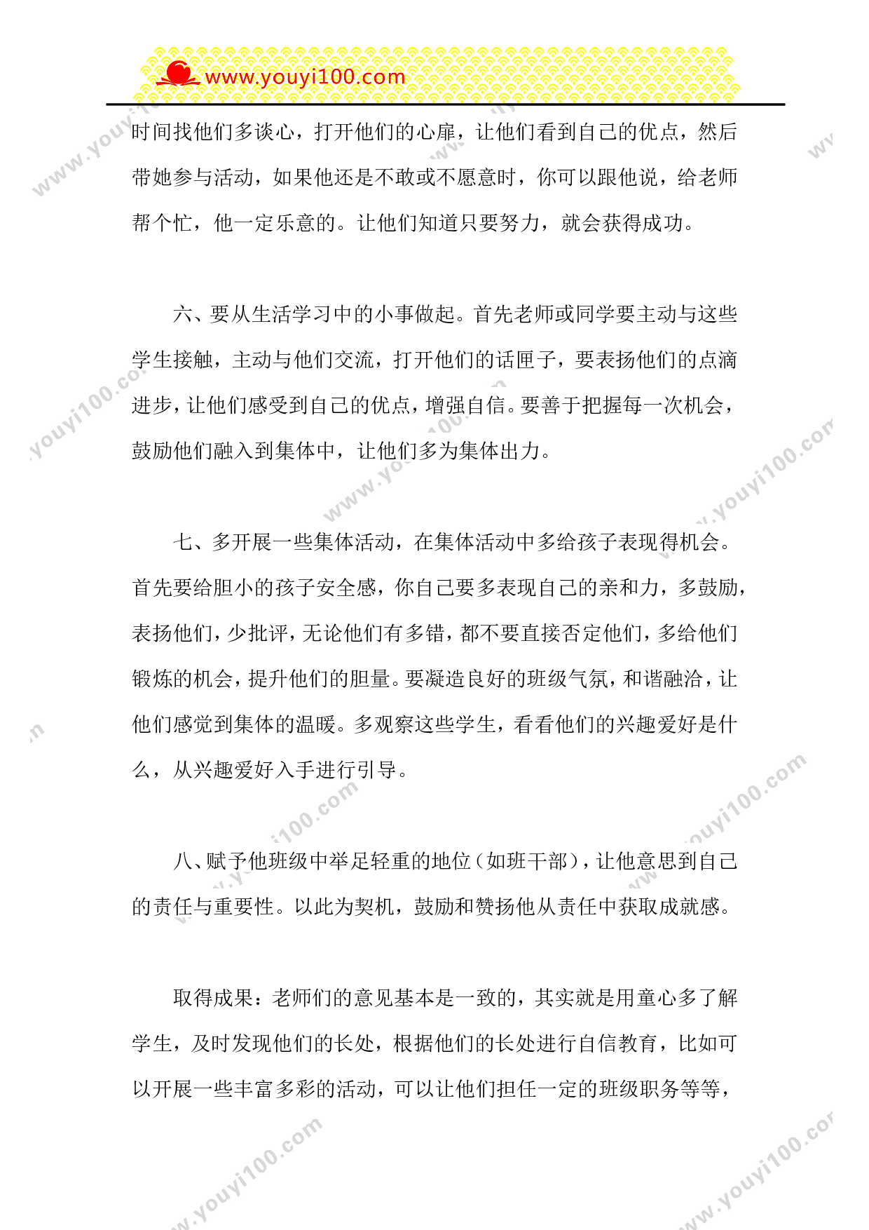 鼓励内向或胆小害羞的孩子参与到集体当中-4eb05427d7d6.doc 第2页