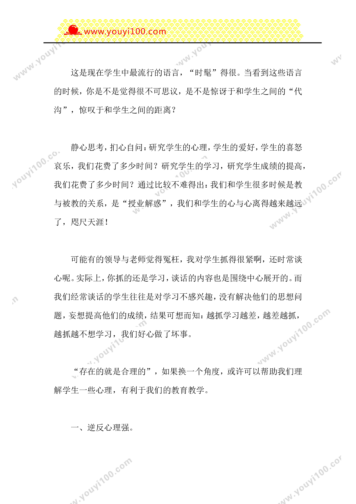 鼓励内向或胆小害羞的孩子参与到集体当中-4eb05427d7d6.doc 第4页