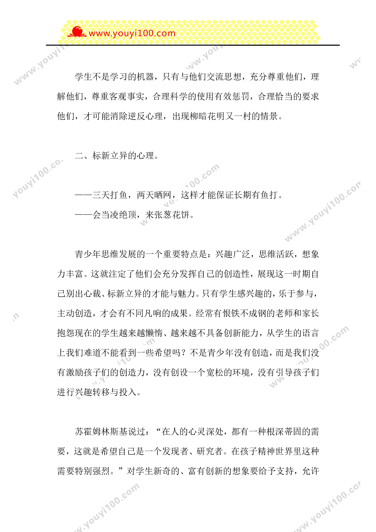 鼓励内向或胆小害羞的孩子参与到集体当中-4eb05427d7d6.doc 第6页