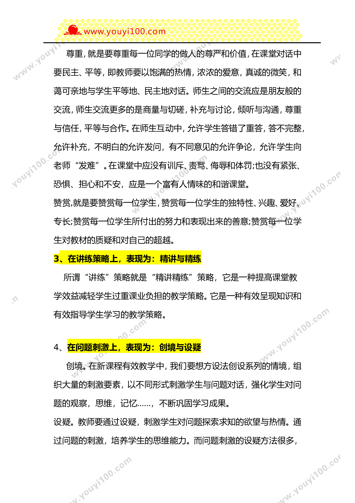 10大教学策略让你轻松打造高效课堂-76642bffd12c.doc 第2页