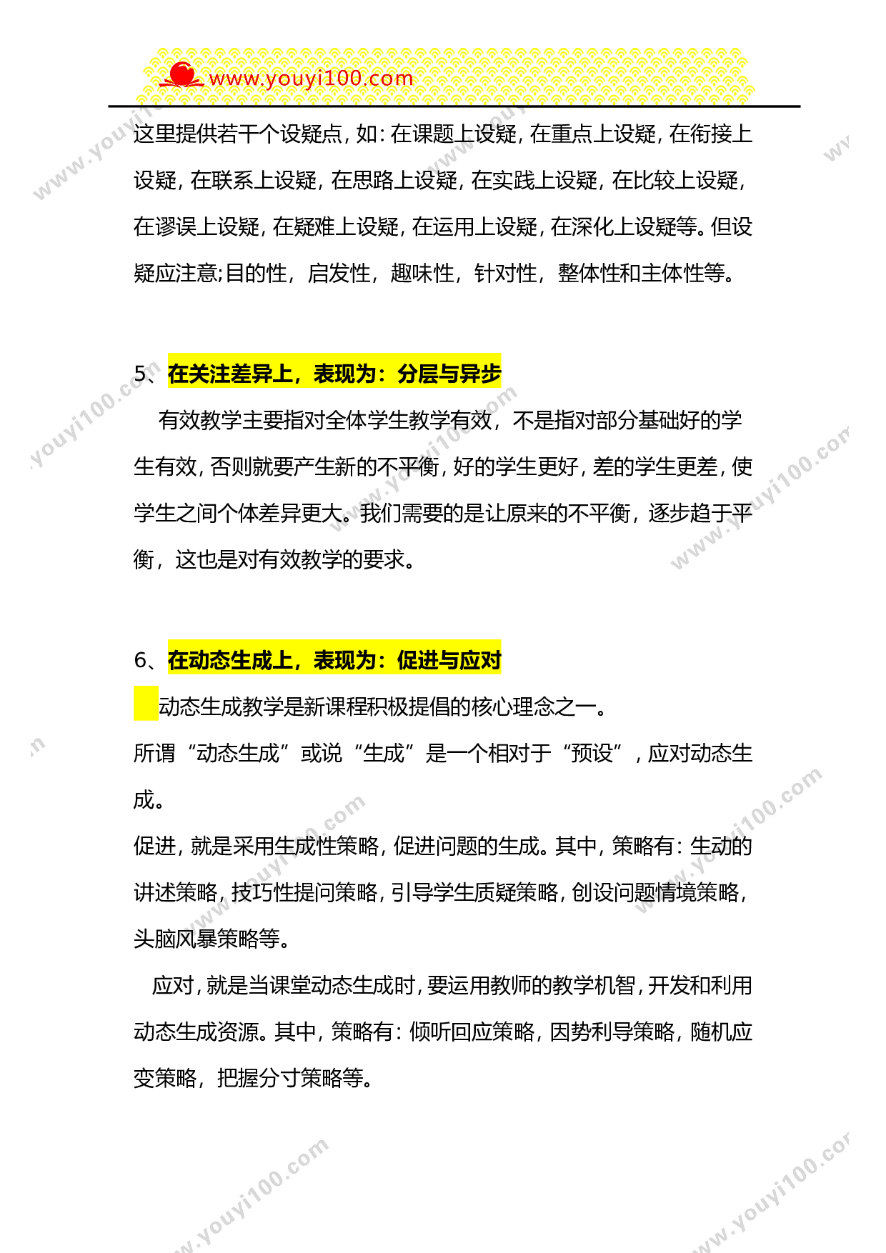 10大教学策略让你轻松打造高效课堂-76642bffd12c.doc 第3页