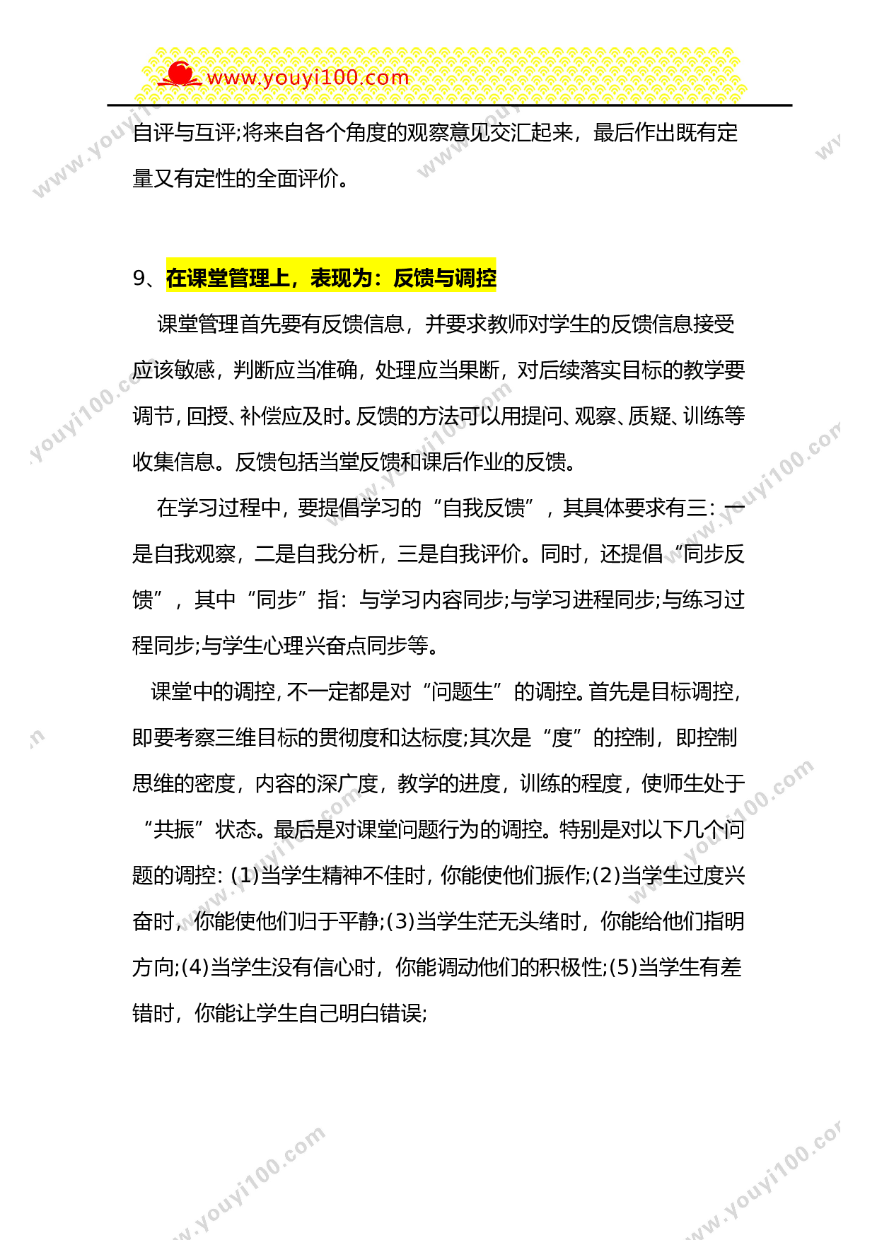 10大教学策略让你轻松打造高效课堂-76642bffd12c.doc 第5页