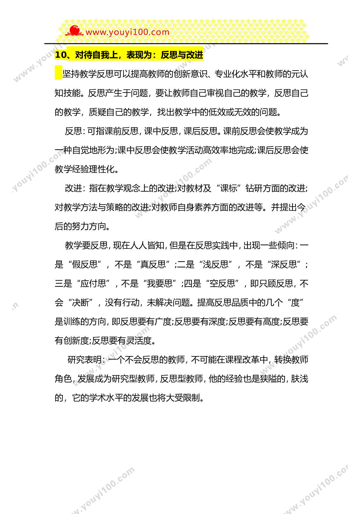 10大教学策略让你轻松打造高效课堂-76642bffd12c.doc 第6页