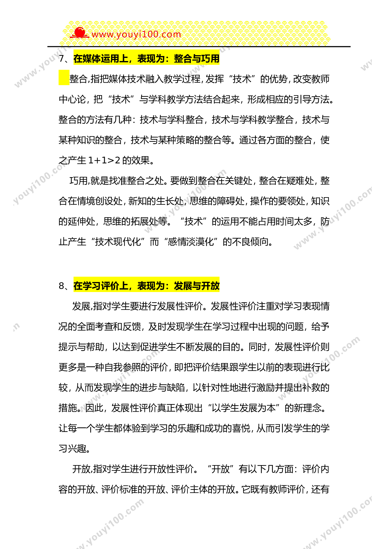 10大教学策略让你轻松打造高效课堂-76642bffd12c.doc 第4页