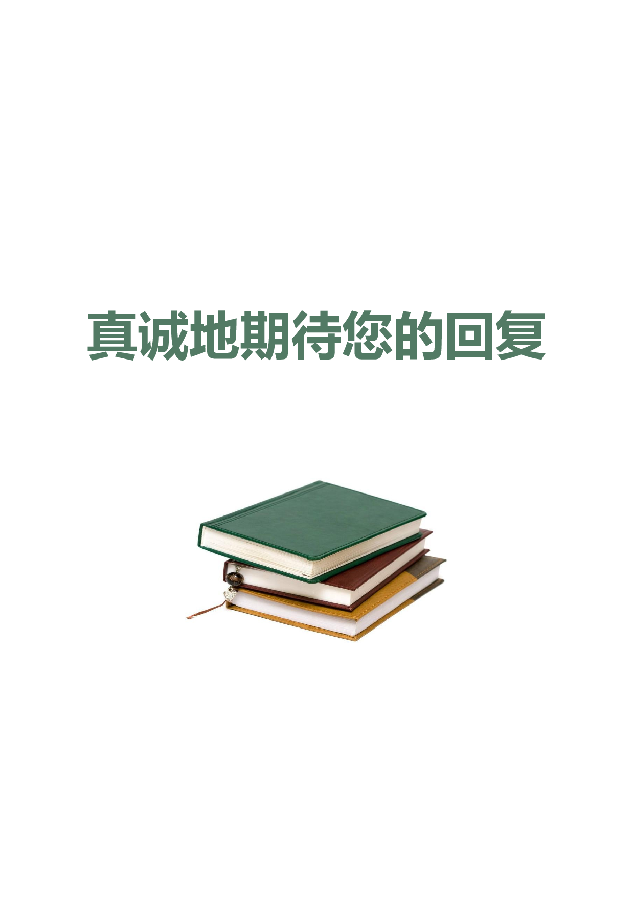 中小学教师简历04.docx 第4页