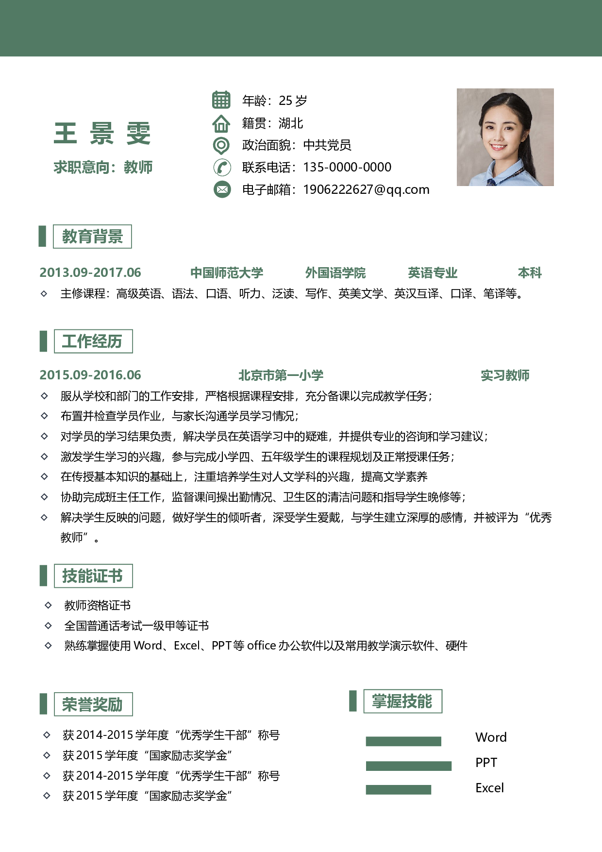中小学教师简历04.docx 第2页