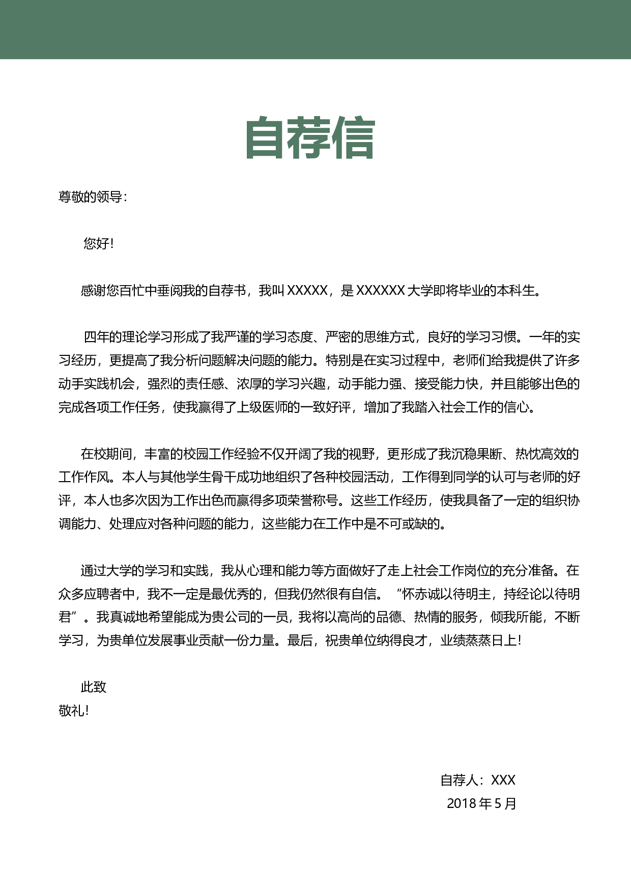 中小学教师简历04.docx 第3页