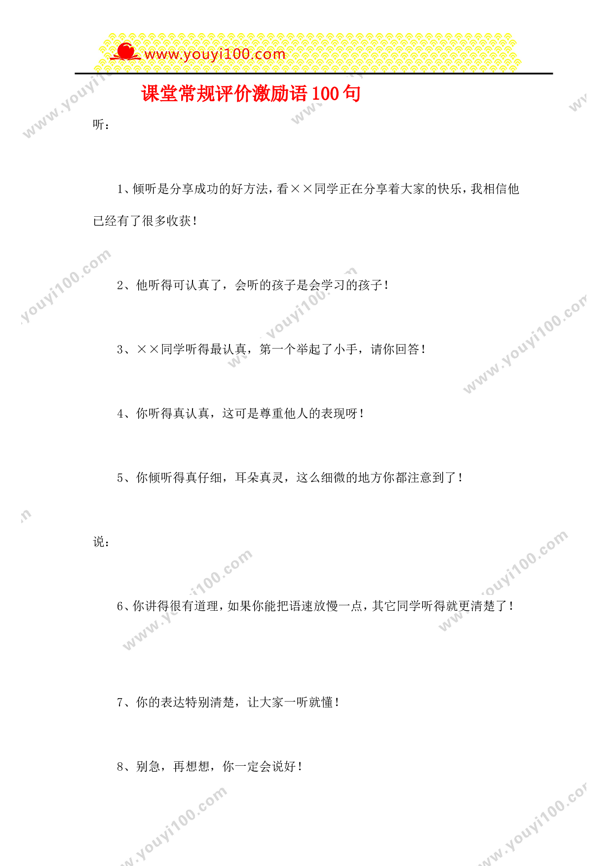 课堂常规评价激励语100句-059404606e65.doc 第1页