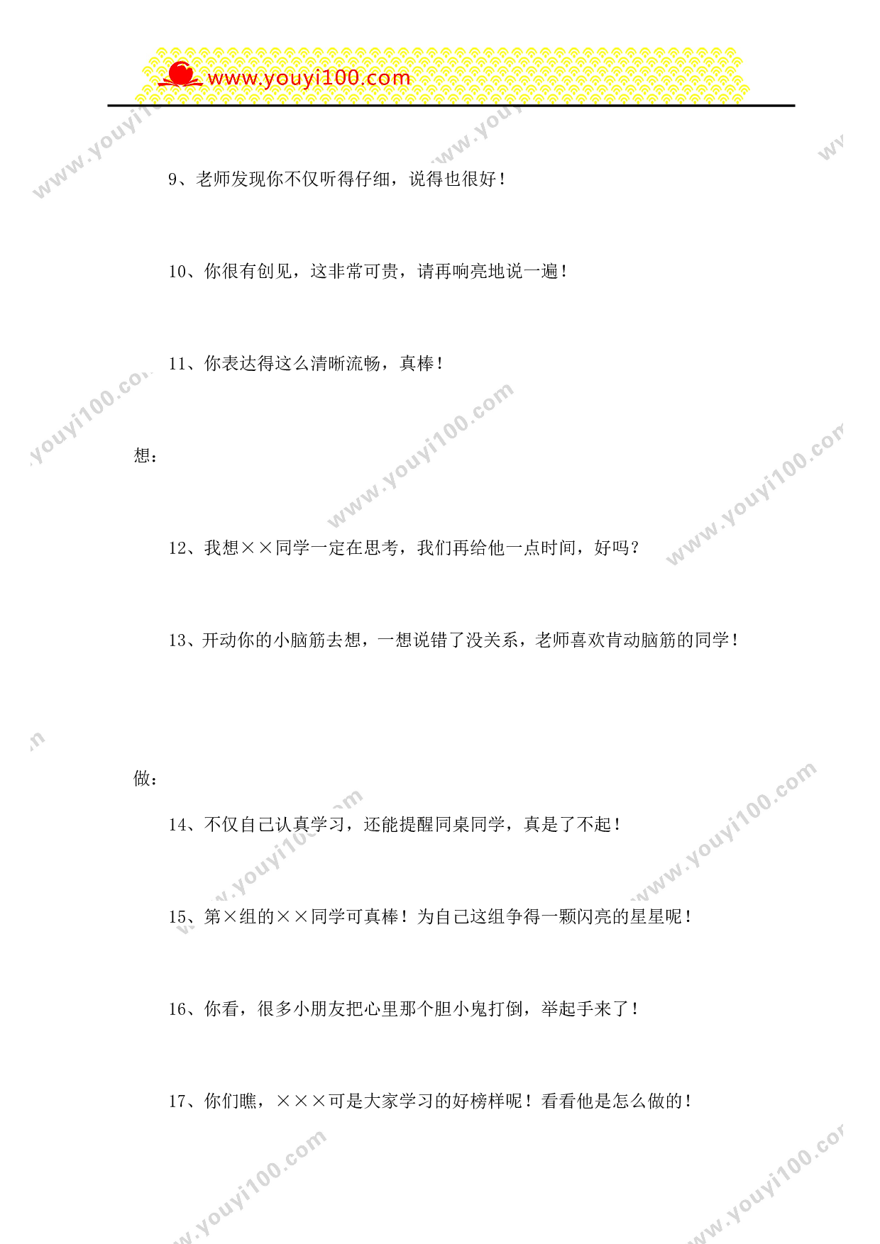 课堂常规评价激励语100句-059404606e65.doc 第2页