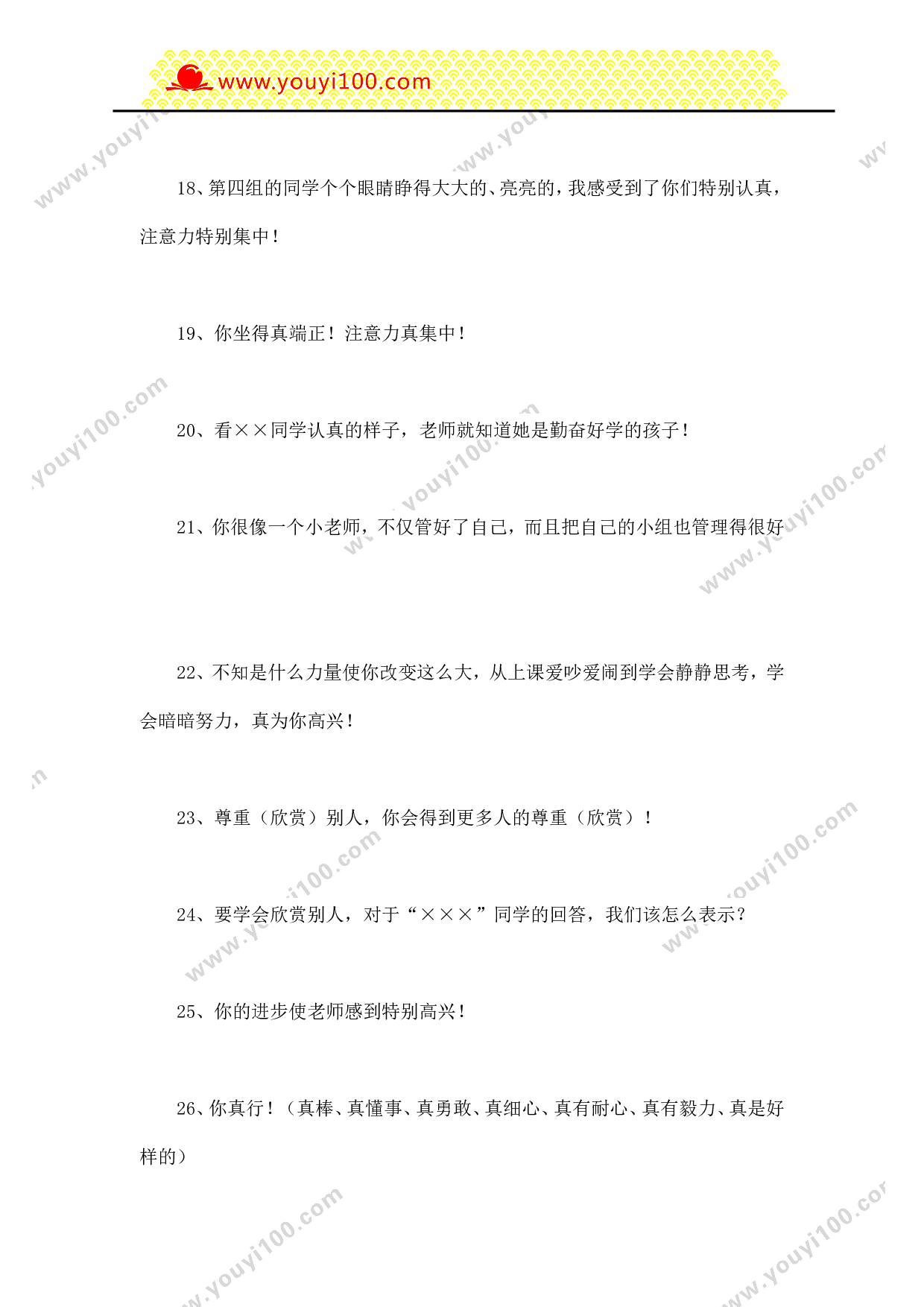 课堂常规评价激励语100句-059404606e65.doc 第3页