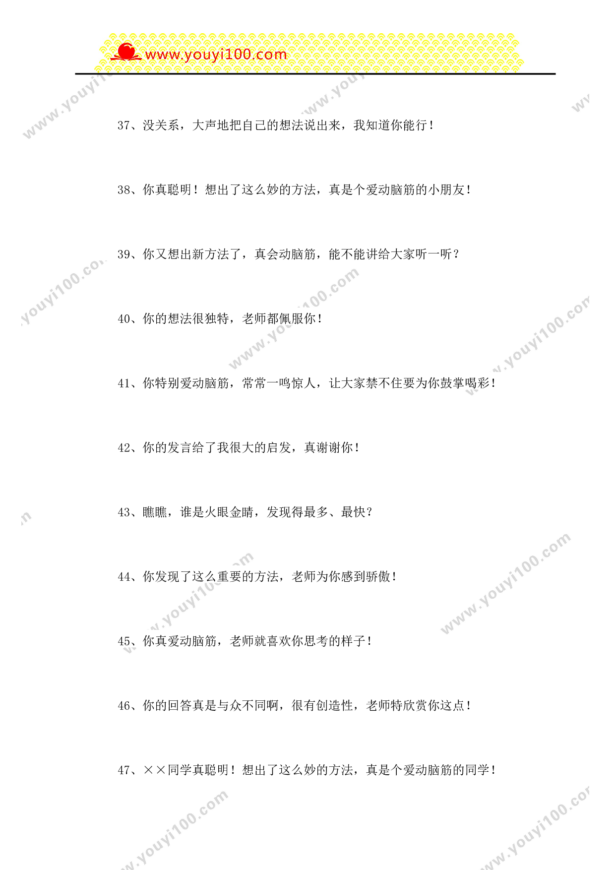 课堂常规评价激励语100句-059404606e65.doc 第5页