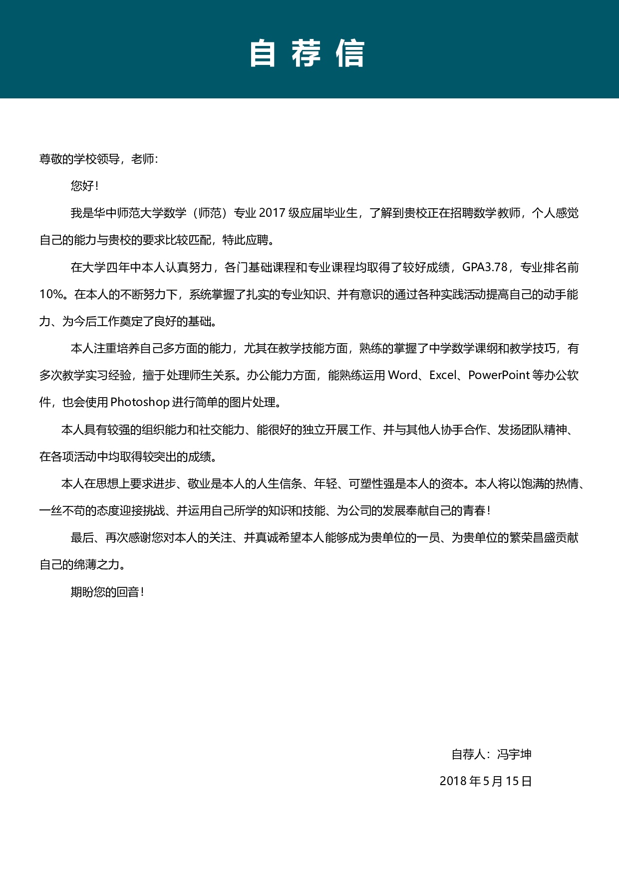 中小学教师简历05.docx 第3页