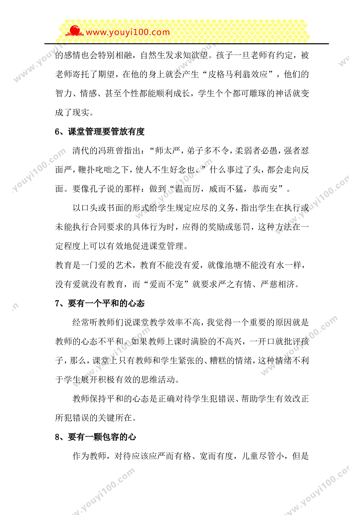特级教师的教学习惯-33b134daa02a.doc 第3页
