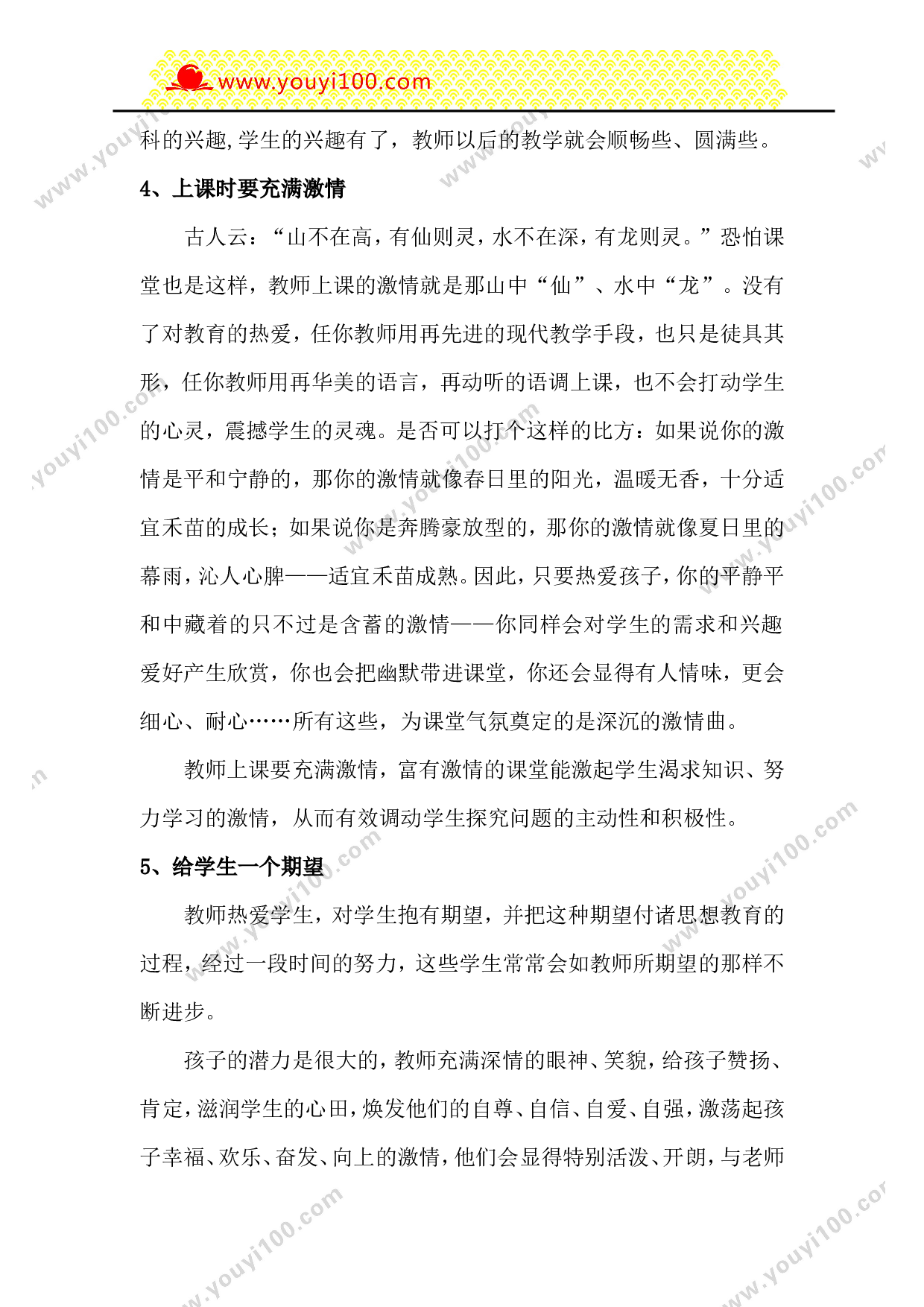特级教师的教学习惯-33b134daa02a.doc 第2页
