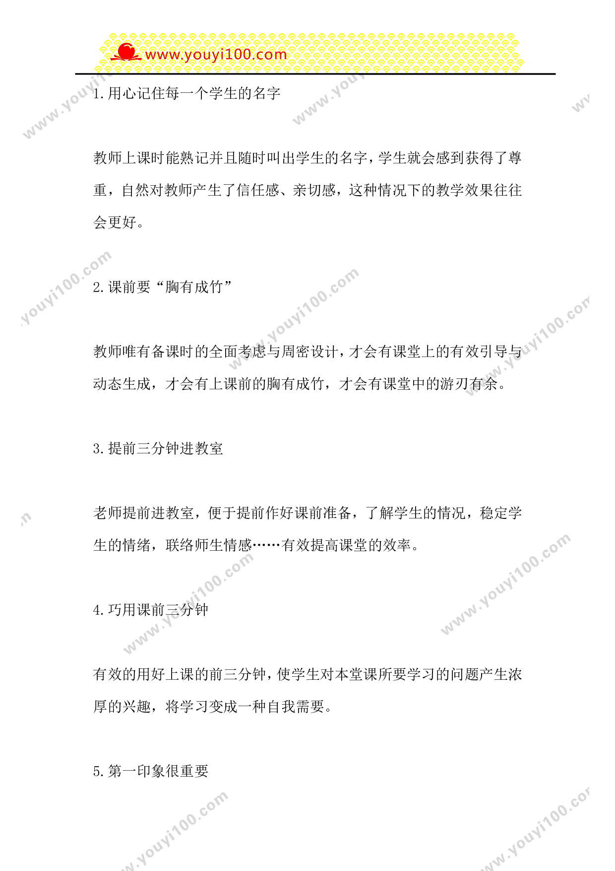 课堂管理的66个细节-9324586eab54.doc 第1页