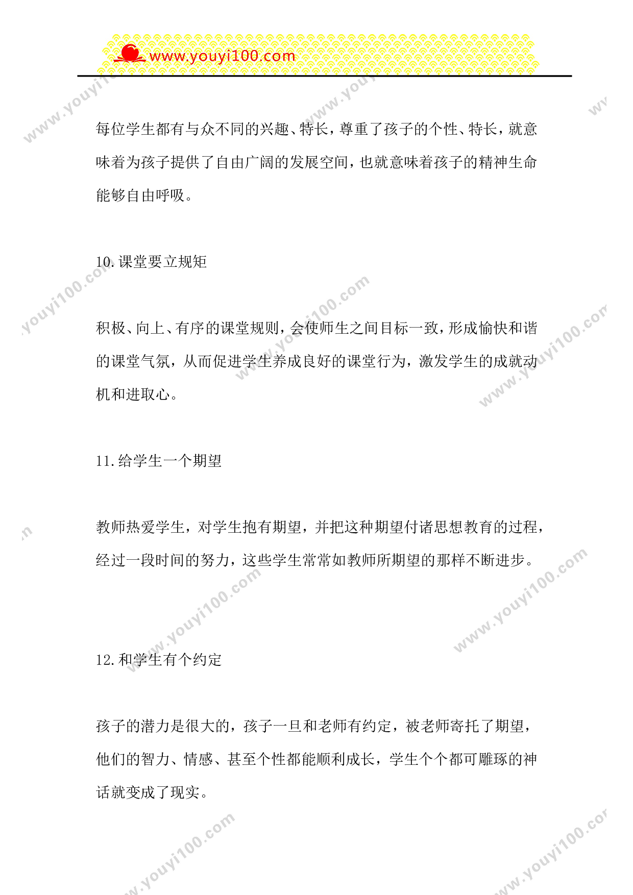 课堂管理的66个细节-9324586eab54.doc 第3页