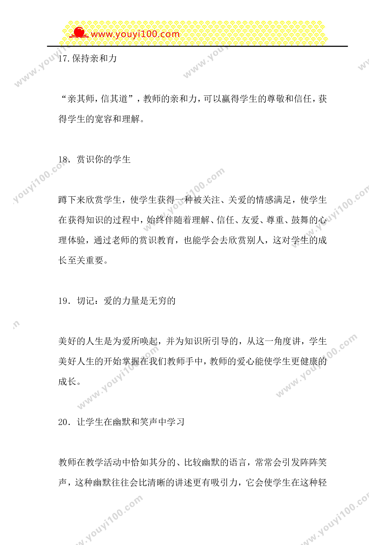 课堂管理的66个细节-9324586eab54.doc 第5页