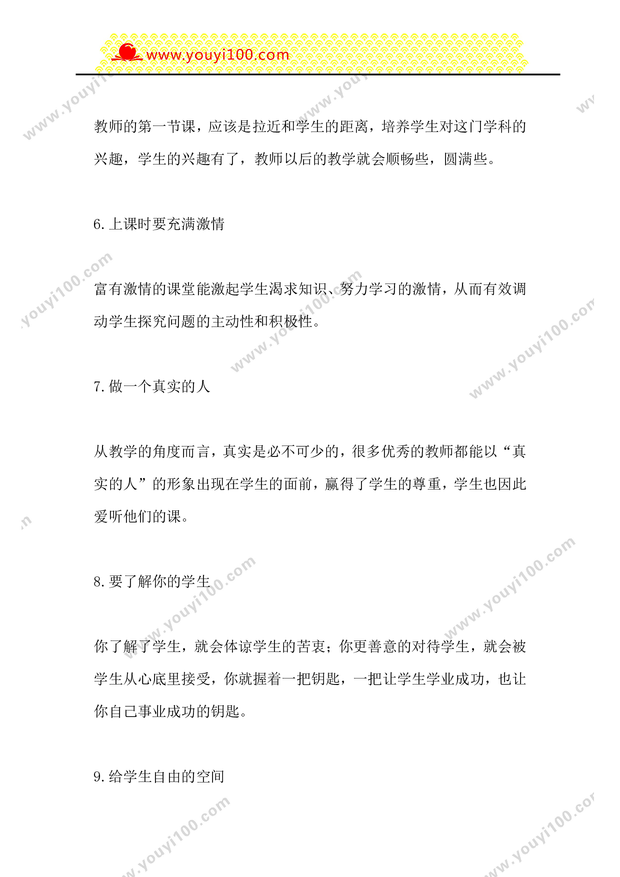 课堂管理的66个细节-9324586eab54.doc 第2页