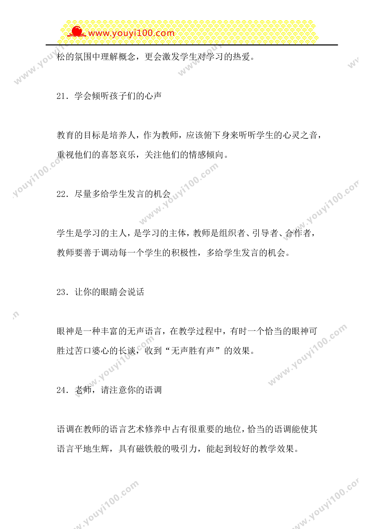 课堂管理的66个细节-9324586eab54.doc 第6页