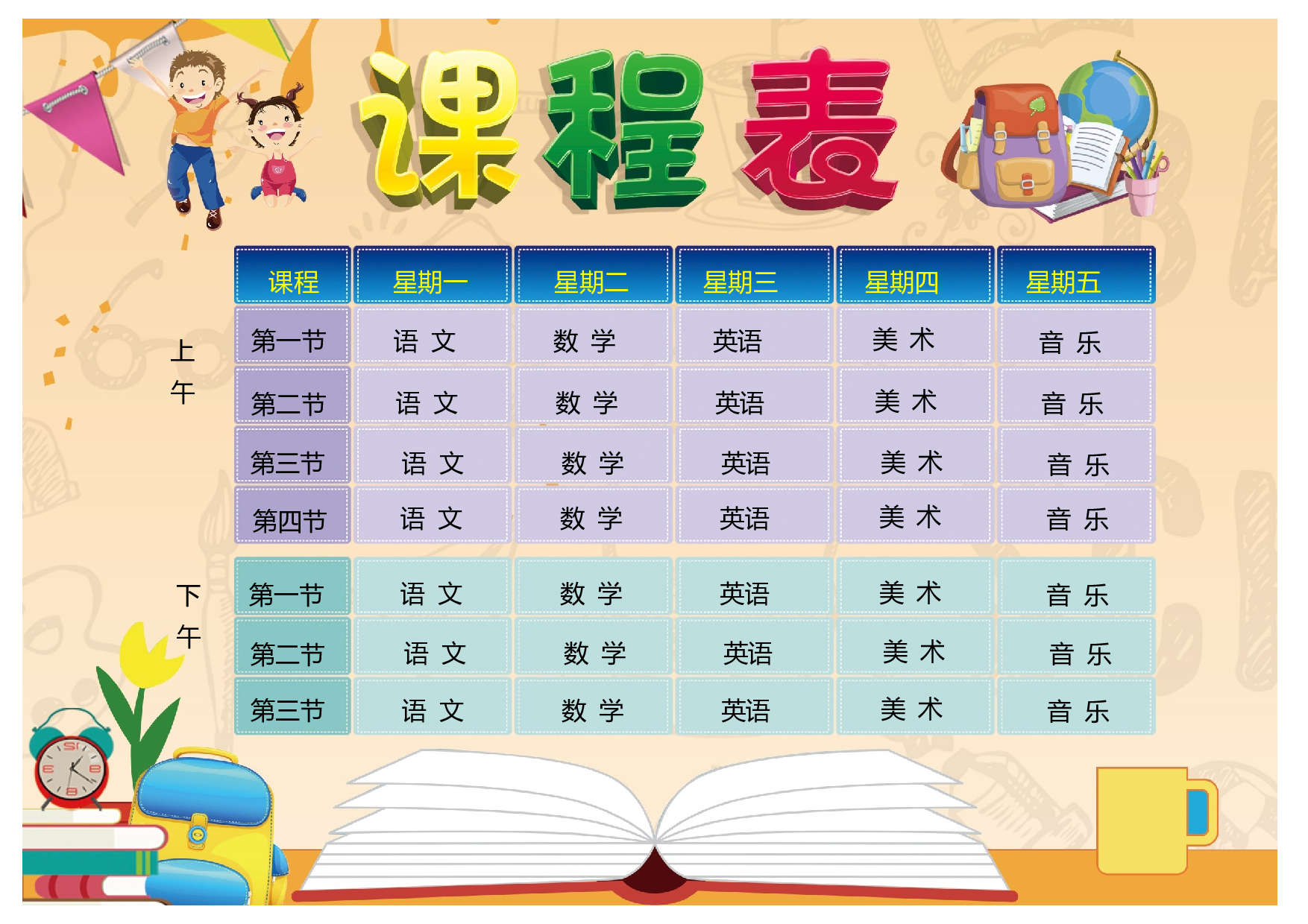 课程表10 (1)-e0c792ba9cb0.docx 第1页