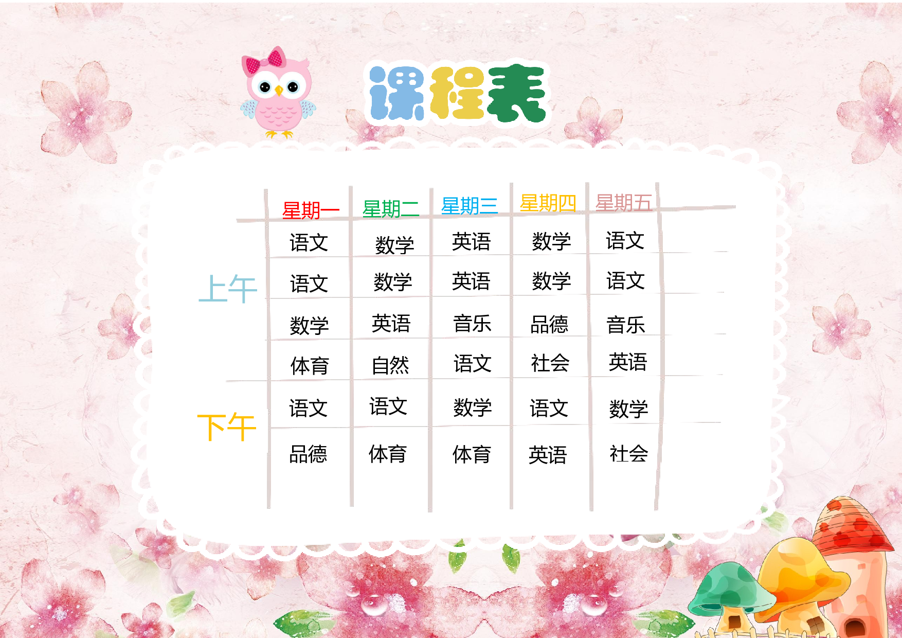 课程表缘梦素材 (22)-790d54caa600.docx 第1页