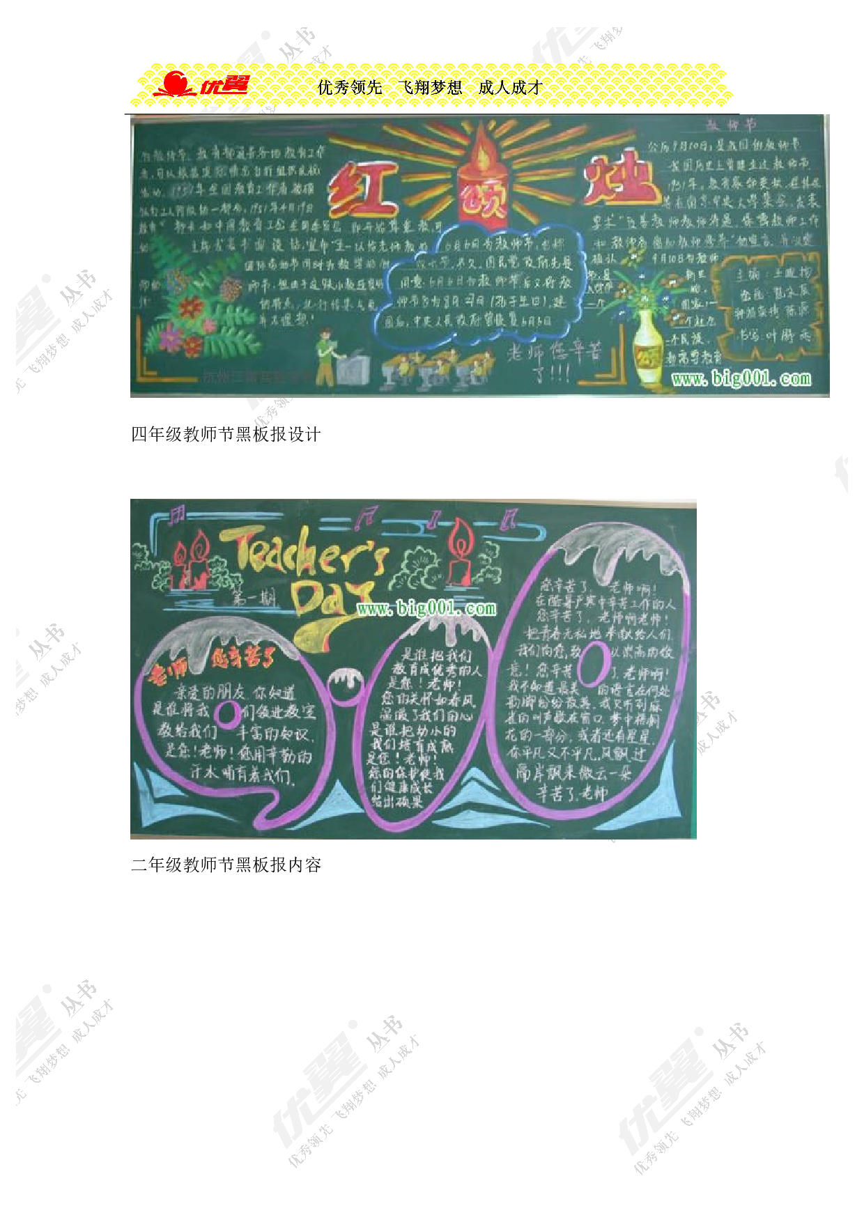 教师节黑板报版面设计样图14张-37d503484f25.doc 第2页